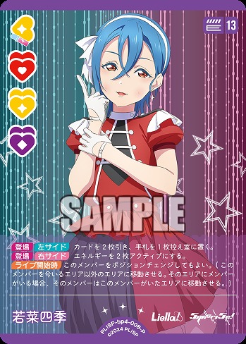 若菜四季(P) 【PL!SP-bp4-008-P】